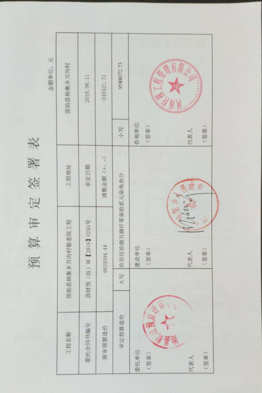 固始县杨集乡万沟村敬老院工程施工一标段